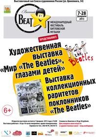 В Челябинске продолжается I Международный фестиваль битловской музыки «Весенний beat»
