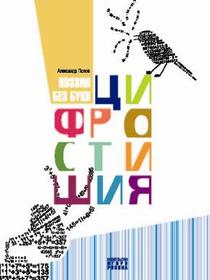 Константин Рубинский: поэтическая рецензия на математическую поэзию