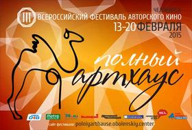 Челябинский «Артхаус» готовит премьеру «Левиафана» и выходит в интернет