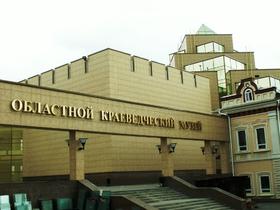 Челябинский краеведческий музей в нынешнем году отметит 90-летний юбилей